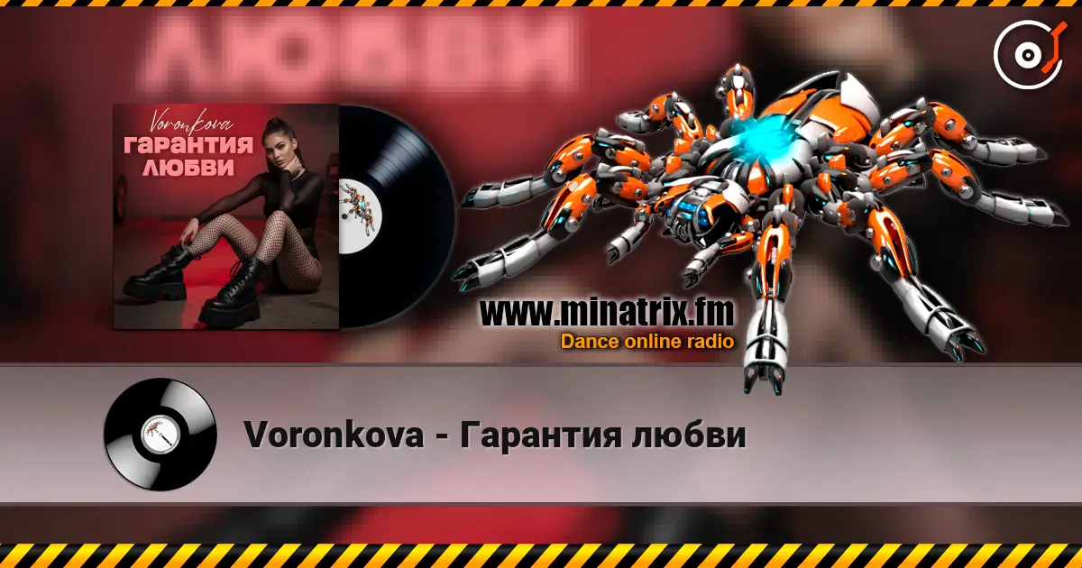 Voronkova - Гарантия любви жоғары сапада онлайн тыңдау | Minatrix.FM