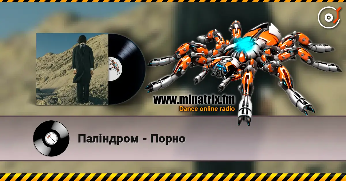 Паліндром - Порно жоғары сапада онлайн тыңдау | Minatrix.FM