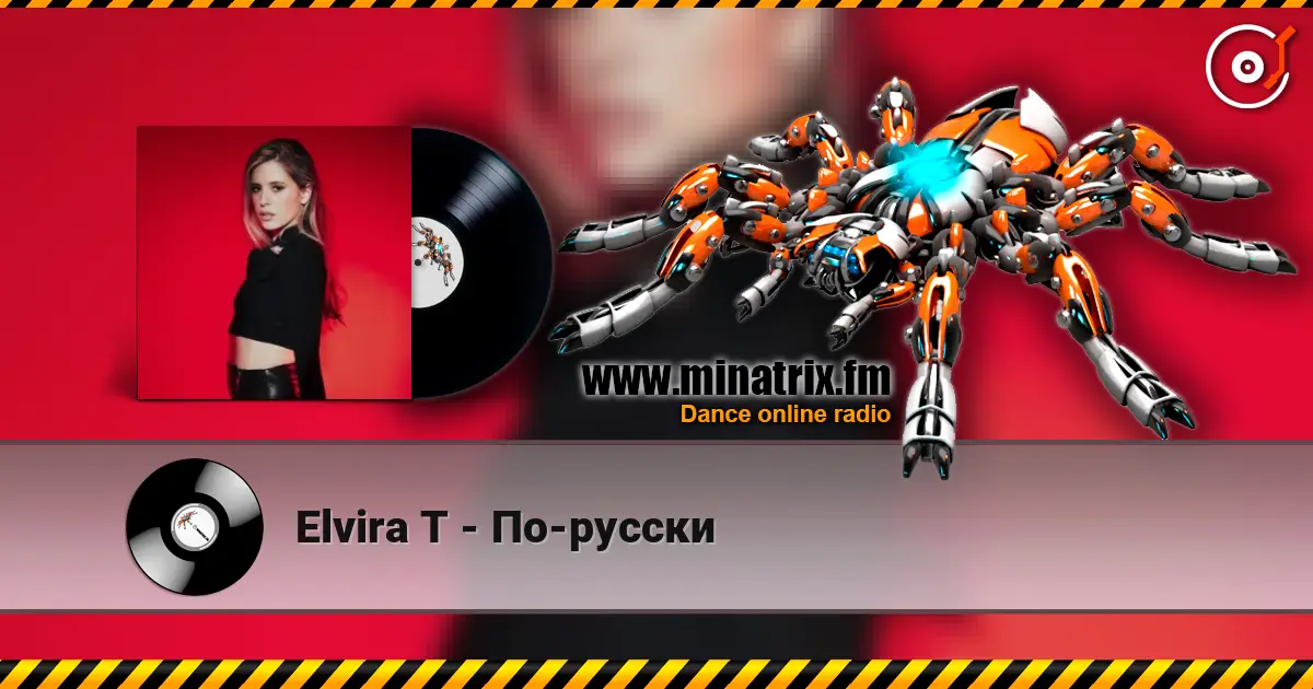 Elvira T - По-русски жоғары сапада онлайн тыңдау | Minatrix.FM