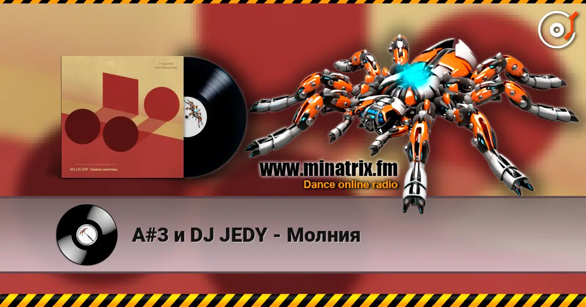 A#3 и DJ JEDY - Молния жоғары сапада онлайн тыңдау | Minatrix.FM