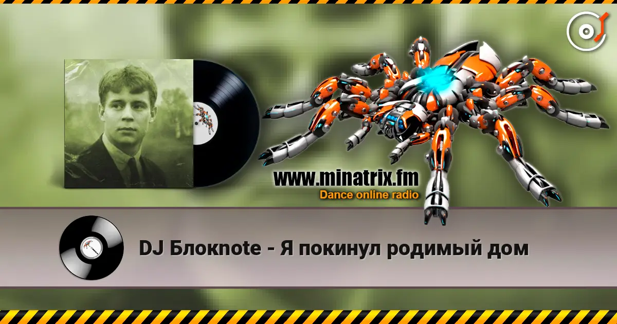 DJ Блокnote - Я покинул родимый дом жоғары сапада онлайн тыңдау | Minatrix.FM