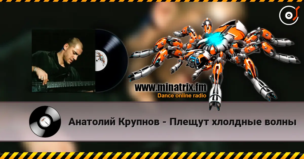 Анатолий Крупнов - Плещут хлолдные волны 高品质在线收听 | Minatrix.FM