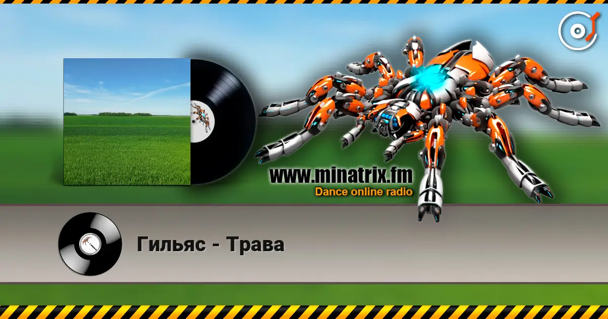 Гильяс - Трава жоғары сапада онлайн тыңдау | Minatrix.FM