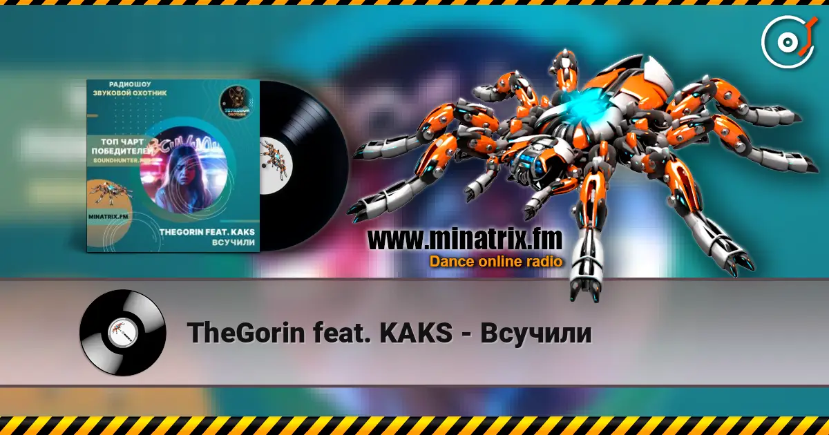 TheGorin feat. KAKS - Всучили écouter en ligne en haute qualité | Minatrix.FM