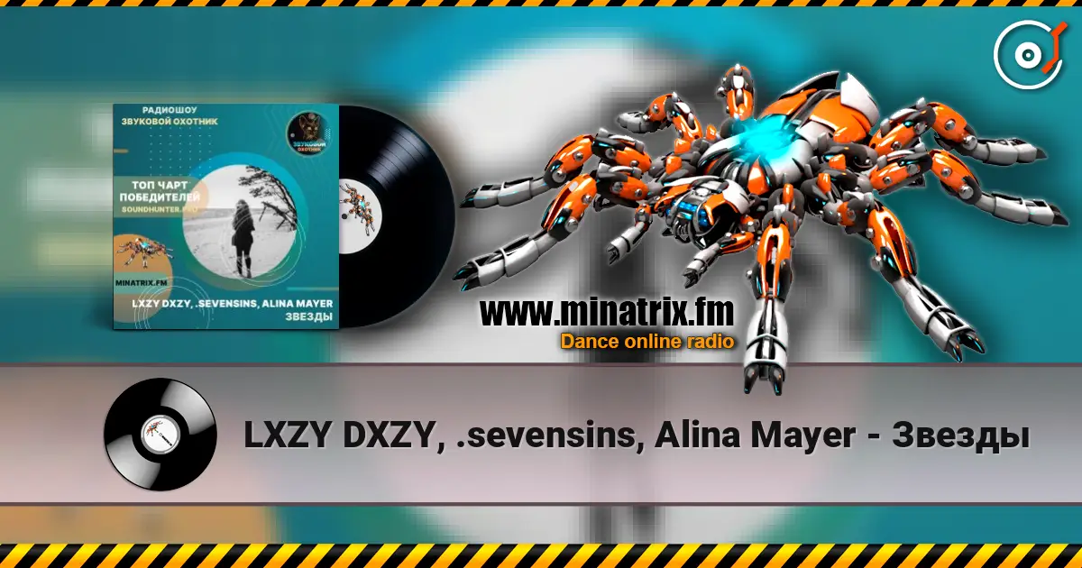 LXZY DXZY, .sevensins, Alina Mayer - Звезды жоғары сапада онлайн тыңдау | Minatrix.FM