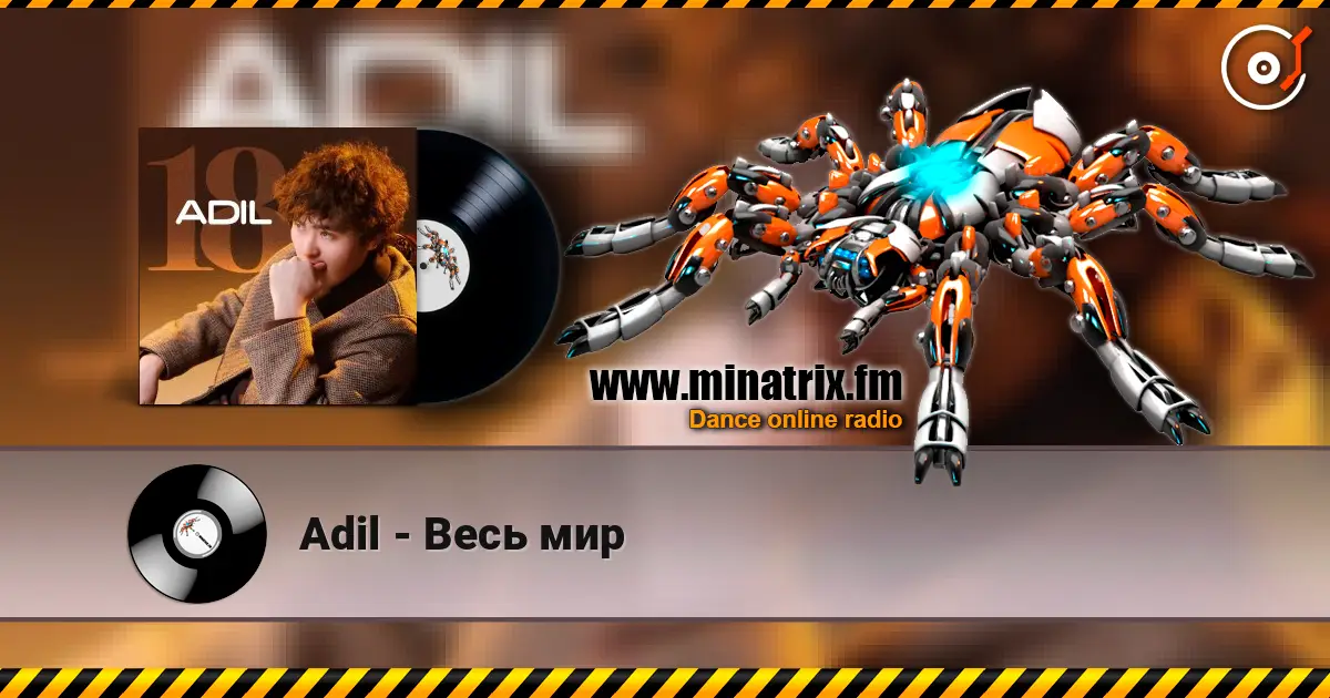 Adil - Весь мир жоғары сапада онлайн тыңдау | Minatrix.FM