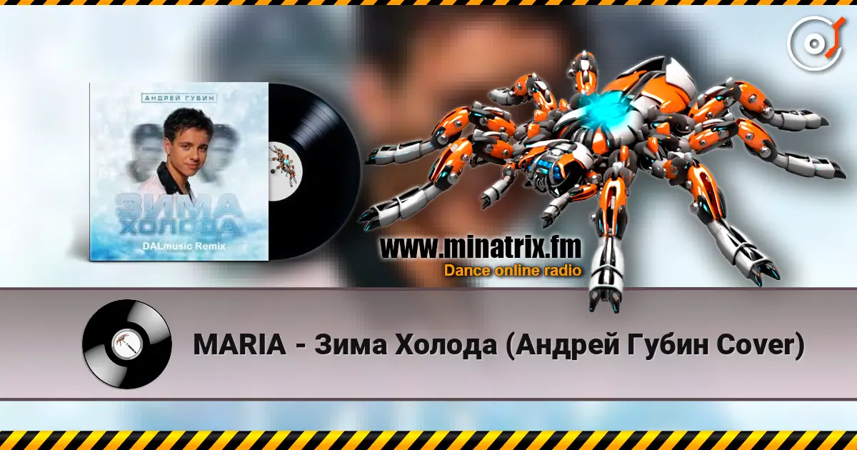 MARIA - Зима Холода (Андрей Губин Cover) жоғары сапада онлайн тыңдау | Minatrix.FM