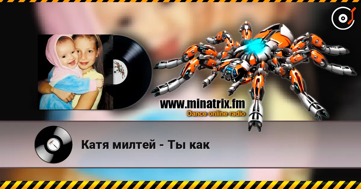 Катя милтей - Ты как жоғары сапада онлайн тыңдау | Minatrix.FM