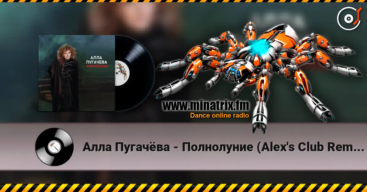 Алла Пугачёва - Полнолуние (Alex's Club Remix) жоғары сапада онлайн тыңдау | Minatrix.FM
