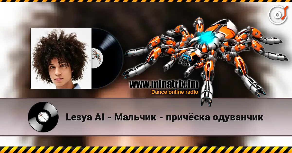 Lesya AI - Мальчик - причёска одуванчик жоғары сапада онлайн тыңдау | Minatrix.FM