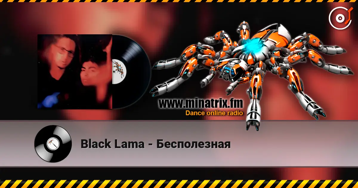 Black Lama - Бесполезная жоғары сапада онлайн тыңдау | Minatrix.FM