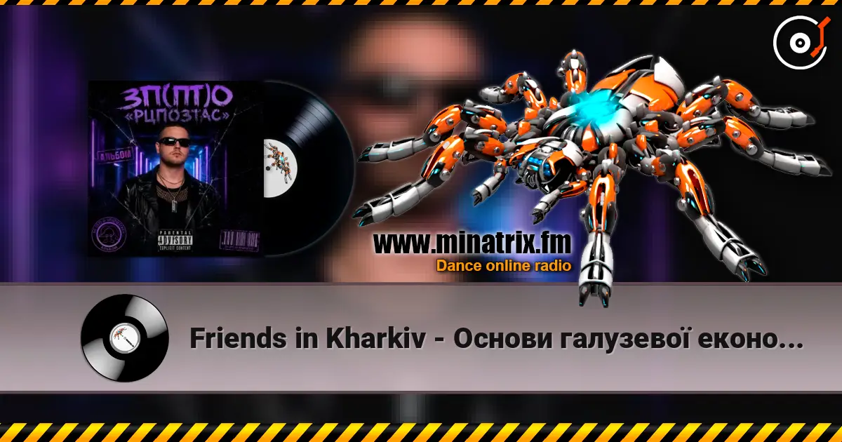Friends in Kharkiv - Основи галузевої економіки і підприємства жоғары сапада онлайн тыңдау | Minatrix.FM