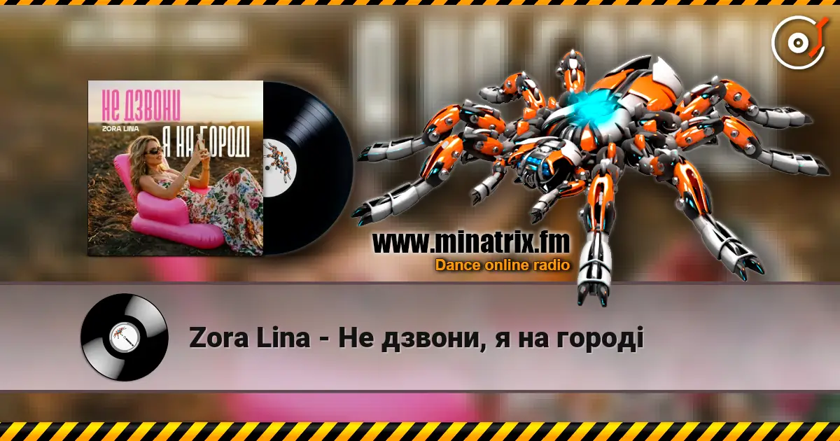 Zora Lina - Не дзвони, я на городі жоғары сапада онлайн тыңдау | Minatrix.FM