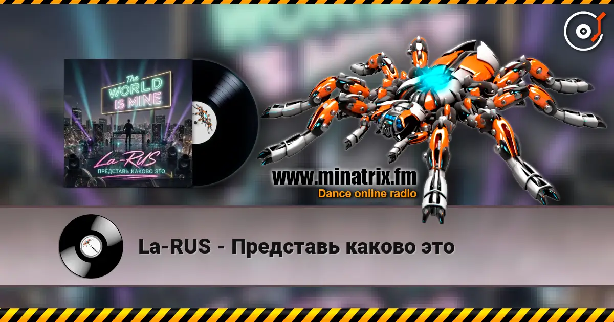 La-RUS - Представь каково это жоғары сапада онлайн тыңдау | Minatrix.FM