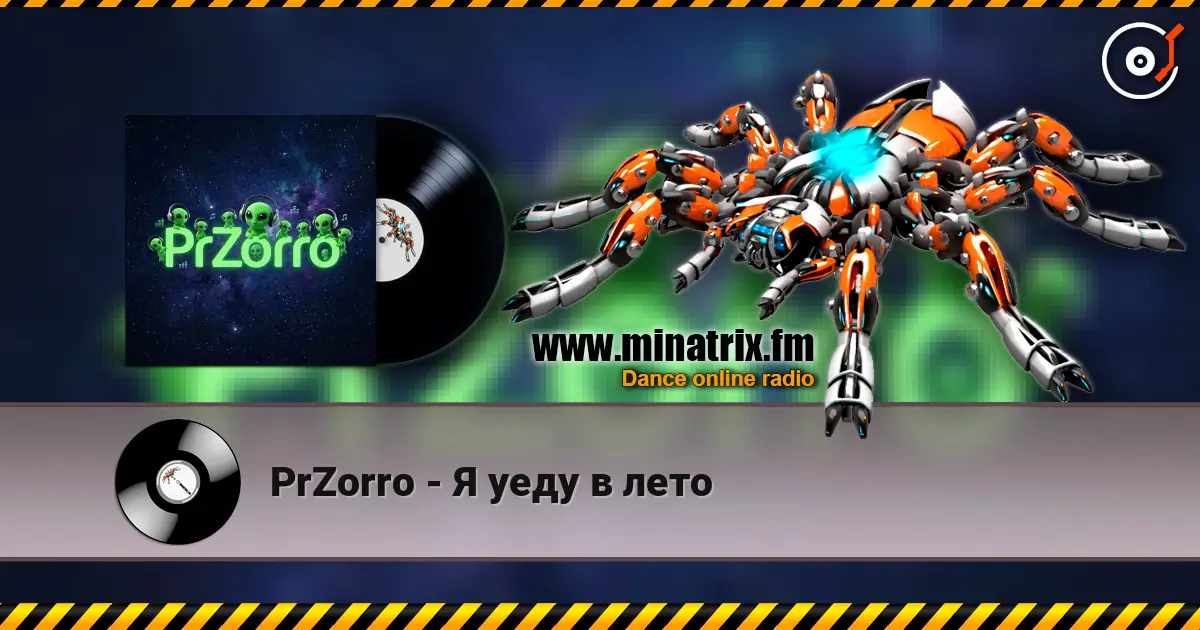 PrZorro - Я уеду в лето жоғары сапада онлайн тыңдау | Minatrix.FM