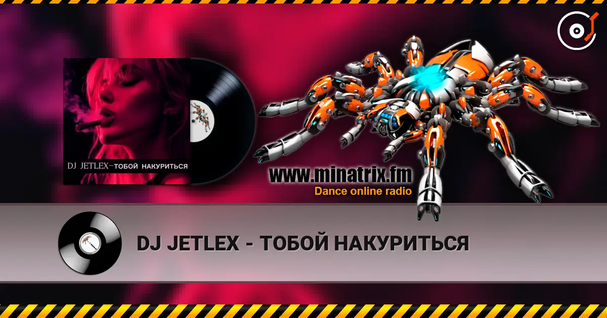DJ JETLEX - ТОБОЙ НАКУРИТЬСЯ жоғары сапада онлайн тыңдау | Minatrix.FM