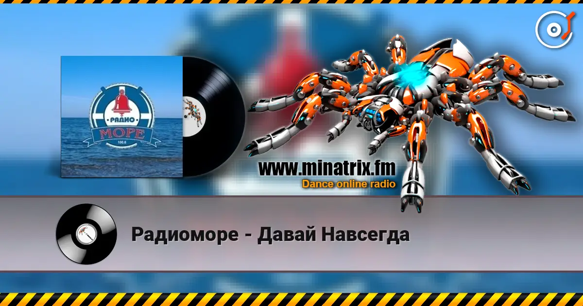 Радиоморе - Давай Навсегда жоғары сапада онлайн тыңдау | Minatrix.FM