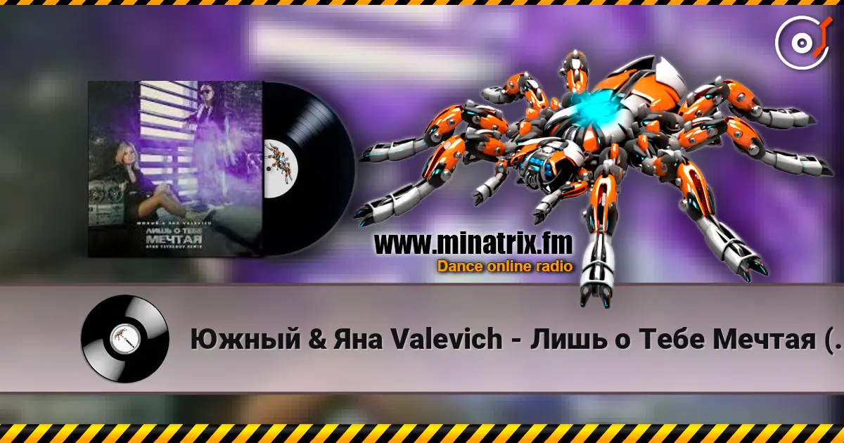 Южный & Яна Valevich - Лишь о Тебе Мечтая (Руки Вверх Cover) 高品质在线收听 | Minatrix.FM