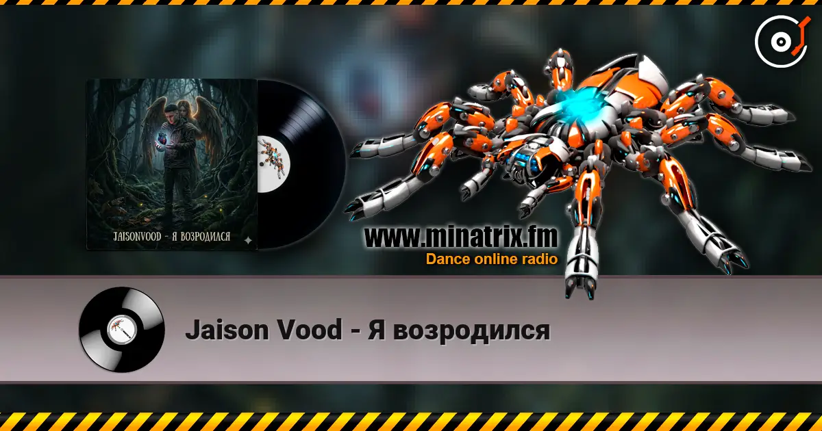 Jaison Vood - Я возродился жоғары сапада онлайн тыңдау | Minatrix.FM