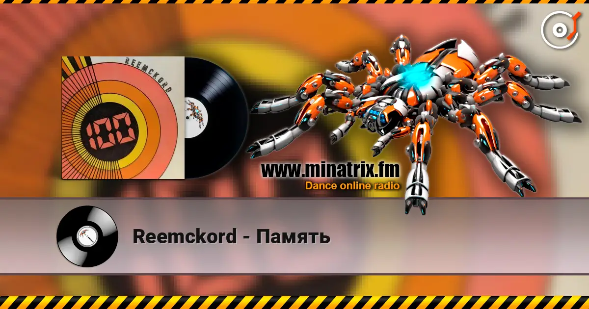 Reemckord - Память жоғары сапада онлайн тыңдау | Minatrix.FM