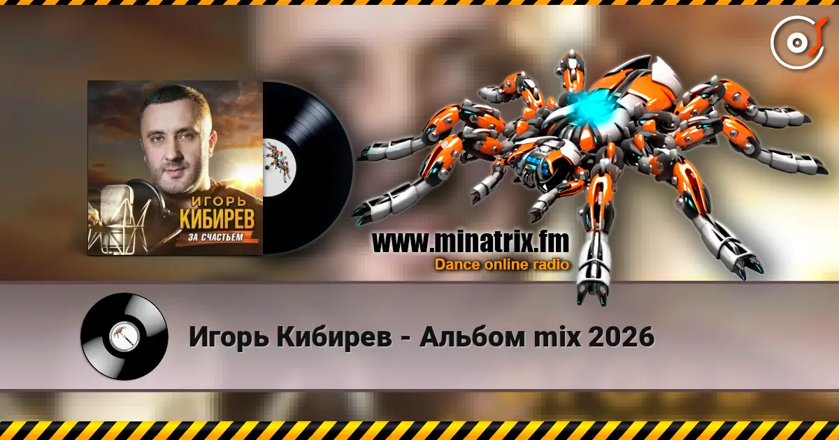 Игорь Кибирев - Альбом mix 2026 жоғары сапада онлайн тыңдау | Minatrix.FM