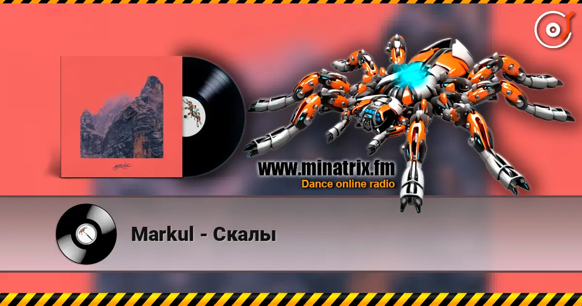 Markul - Скалы жоғары сапада онлайн тыңдау | Minatrix.FM
