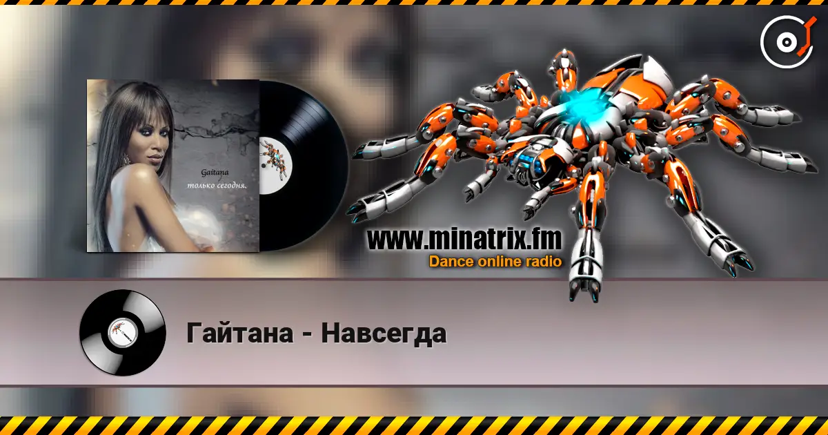 Гайтана - Навсегда жоғары сапада онлайн тыңдау | Minatrix.FM