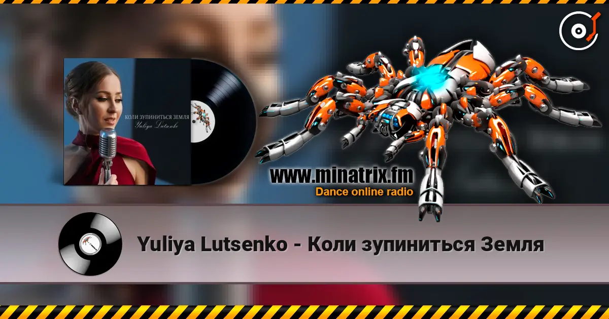 Yuliya Lutsenko - Коли зупиниться Земля жоғары сапада онлайн тыңдау | Minatrix.FM