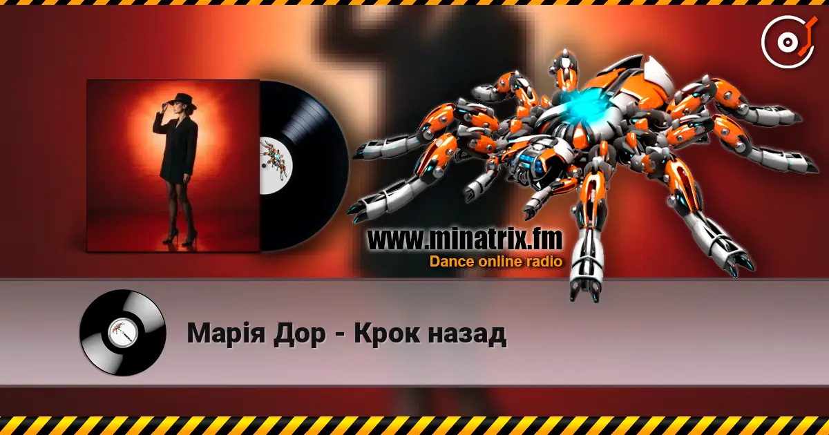 Марія Дор - Крок назад жоғары сапада онлайн тыңдау | Minatrix.FM