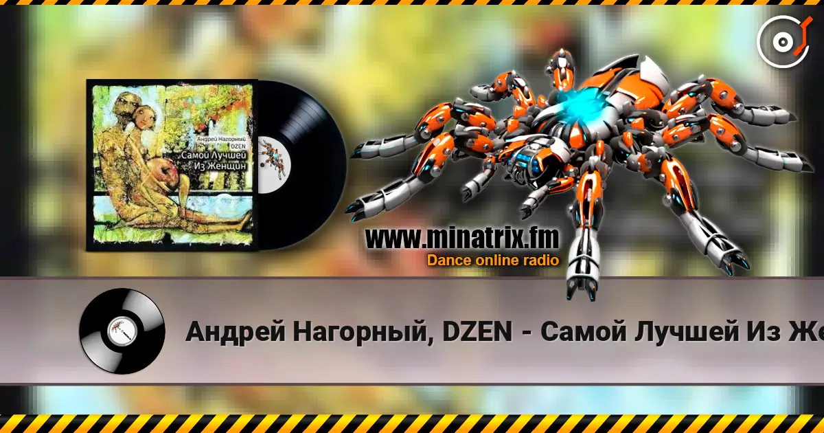 Андрей Нагорный, DZEN - Самой Лучшей Из Женщин (Точки Над И) жоғары сапада онлайн тыңдау | Minatrix.FM