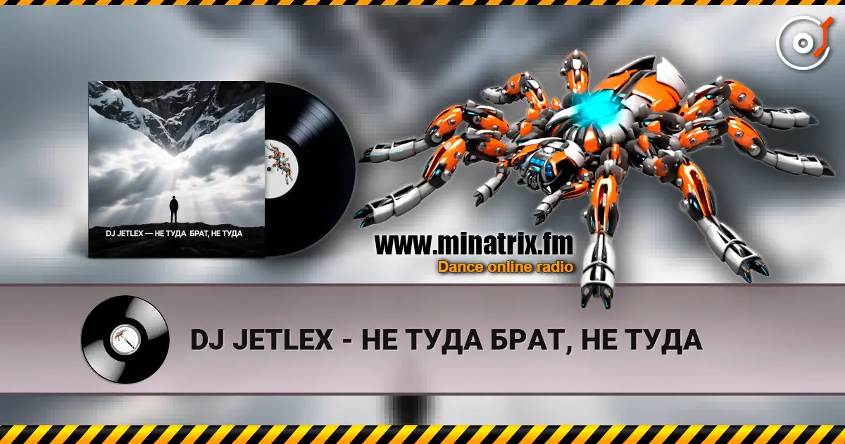 DJ JETLEX - НЕ ТУДА БРАТ, НЕ ТУДА жоғары сапада онлайн тыңдау | Minatrix.FM