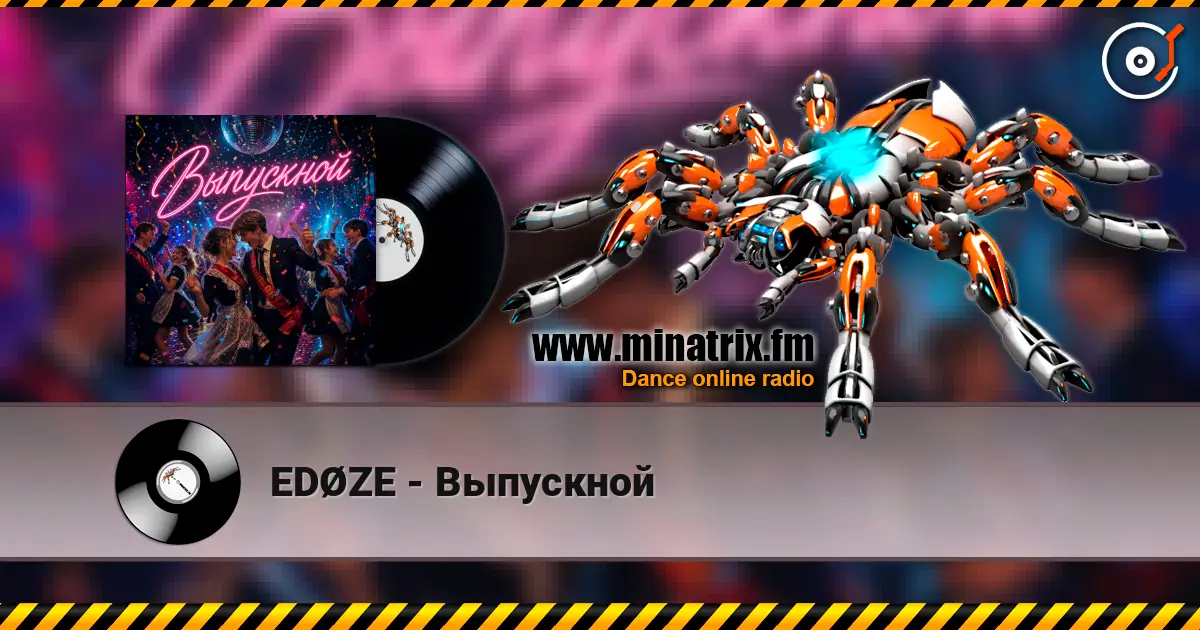EDØZE - Выпускной жоғары сапада онлайн тыңдау | Minatrix.FM