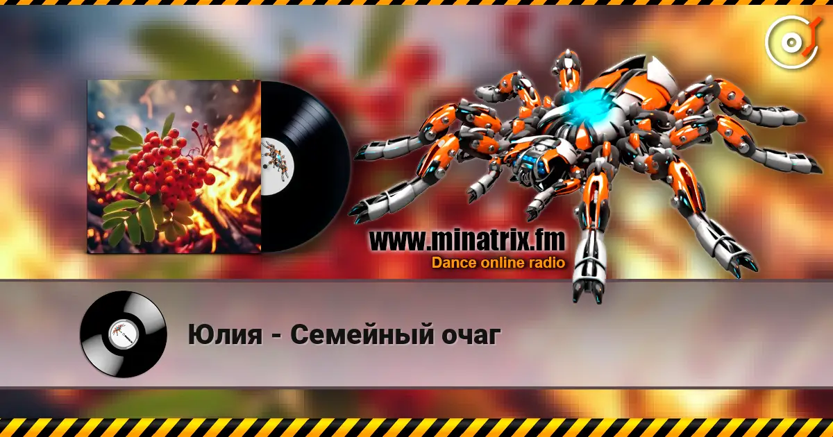 Юлия - Семейный очаг жоғары сапада онлайн тыңдау | Minatrix.FM