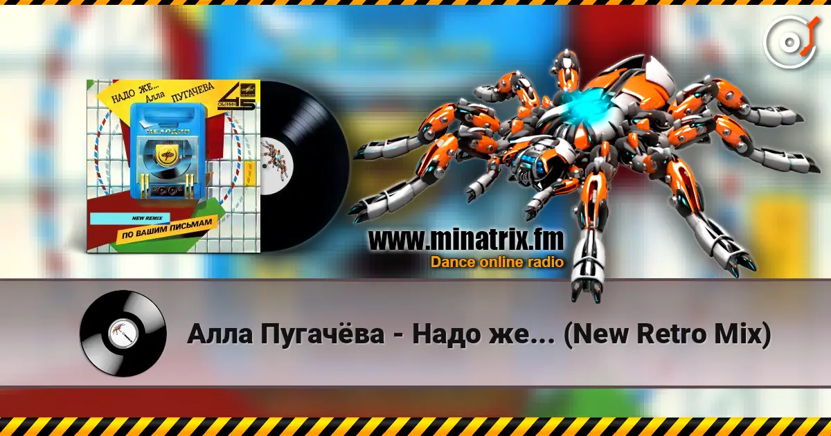 Алла Пугачёва - Надо же... (New Retro Mix) жоғары сапада онлайн тыңдау | Minatrix.FM