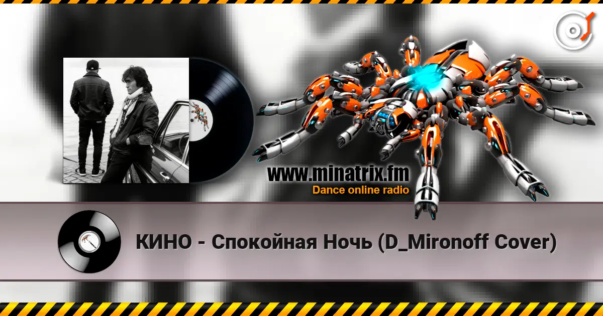 КИНО - Спокойная Ночь (D_Mironoff Cover) жоғары сапада онлайн тыңдау | Minatrix.FM