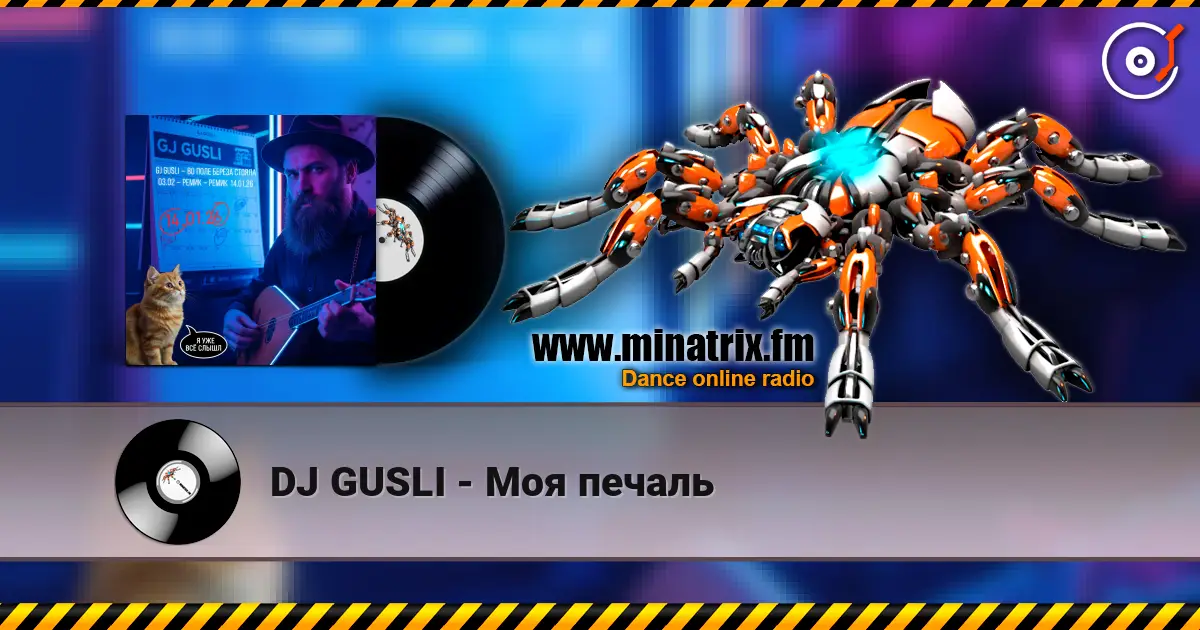DJ GUSLI - Моя печаль жоғары сапада онлайн тыңдау | Minatrix.FM