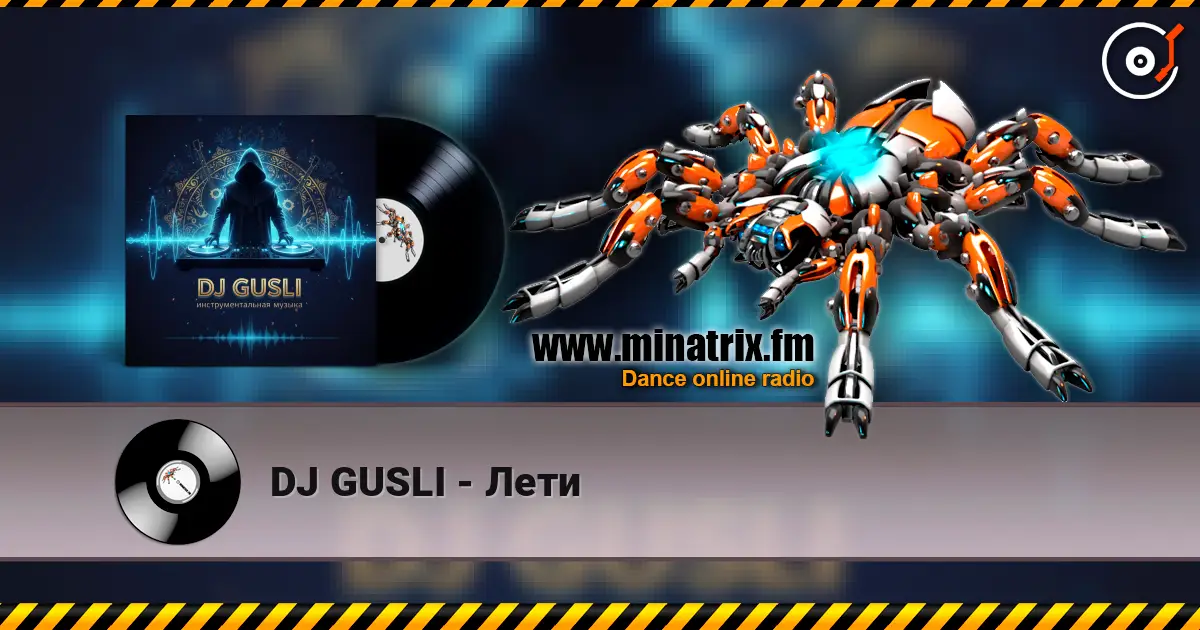 DJ GUSLI - Лети жоғары сапада онлайн тыңдау | Minatrix.FM