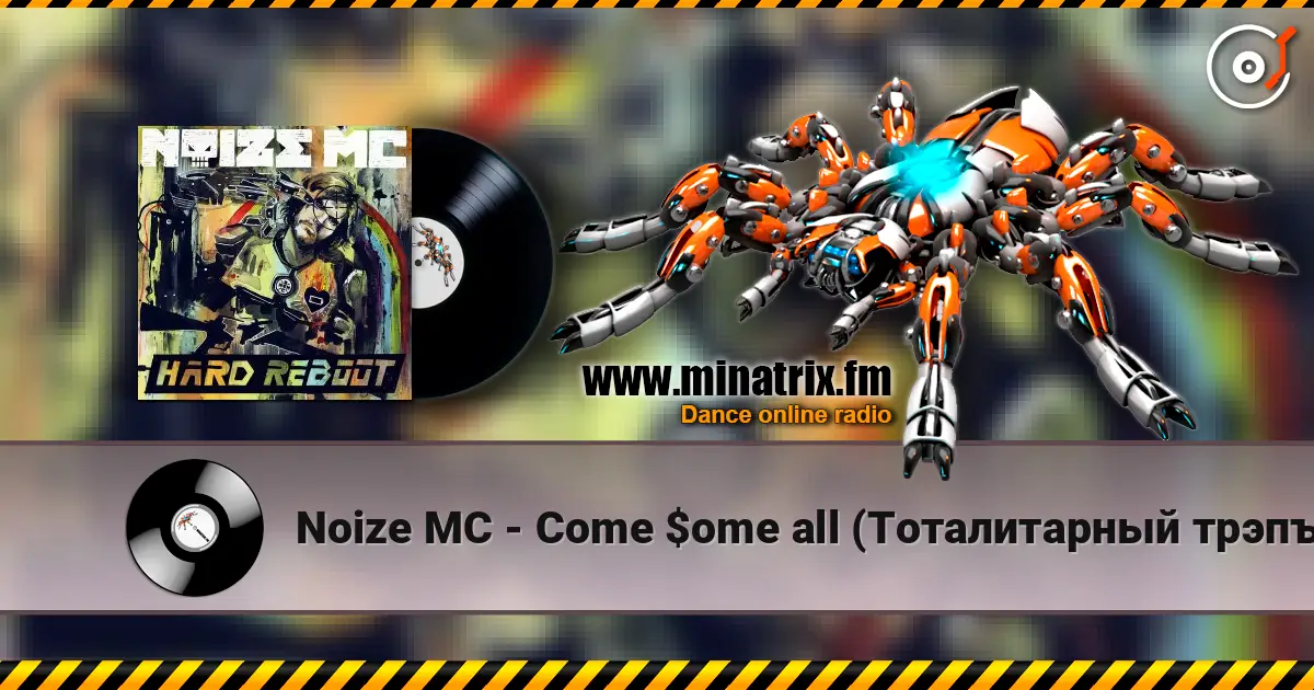 Noize MC - Come $ome all (Тоталитарный трэпъ) жоғары сапада онлайн тыңдау | Minatrix.FM