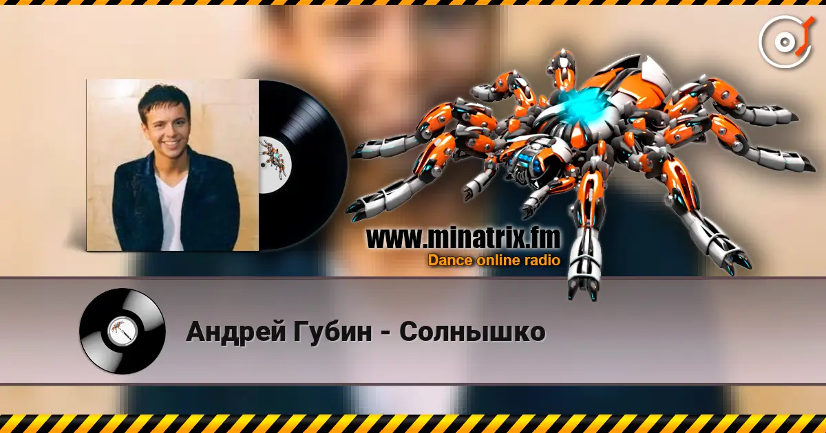 Андрей Губин - Солнышко жоғары сапада онлайн тыңдау | Minatrix.FM