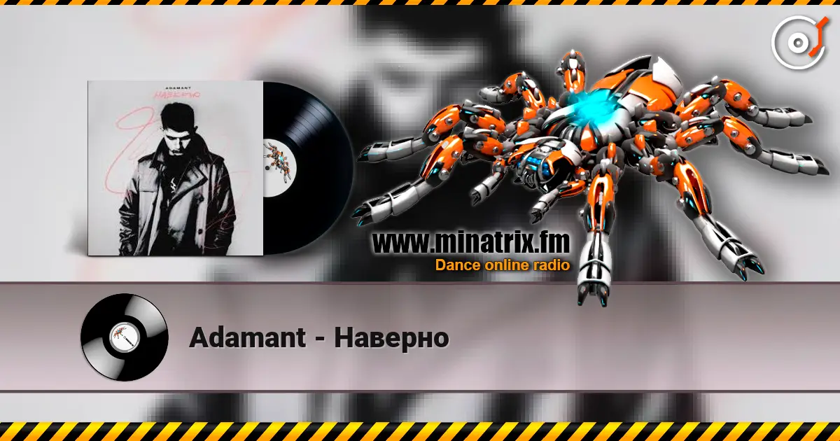 Adamant - Наверно жоғары сапада онлайн тыңдау | Minatrix.FM