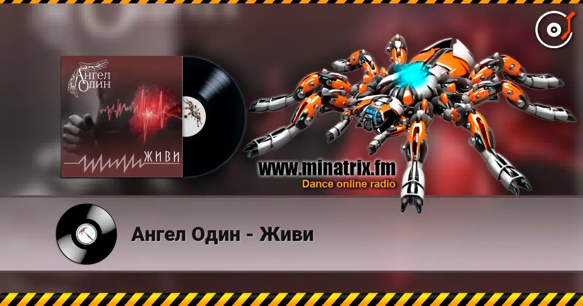 Ангел Один - Живи жоғары сапада онлайн тыңдау | Minatrix.FM