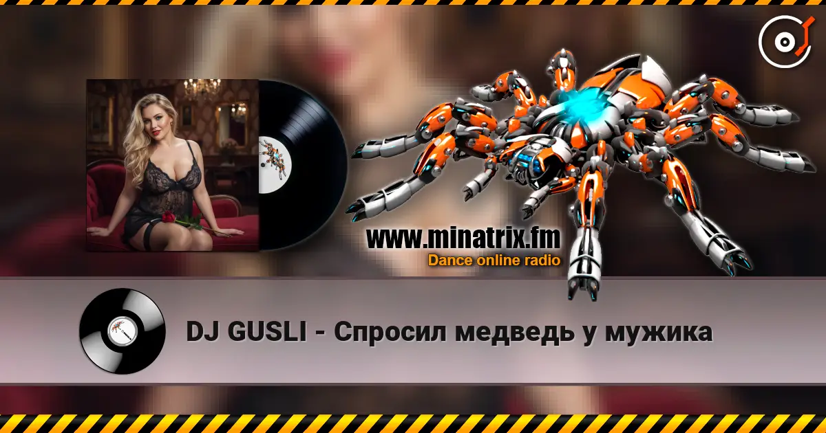DJ GUSLI - Спросил медведь у мужика жоғары сапада онлайн тыңдау | Minatrix.FM