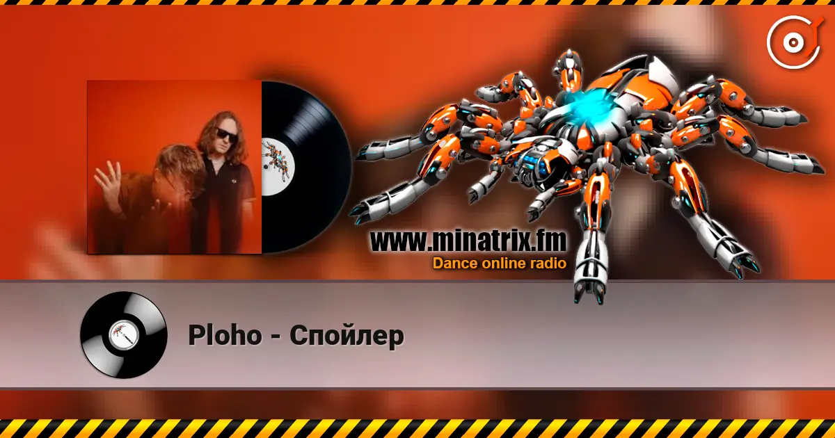Ploho - Спойлер жоғары сапада онлайн тыңдау | Minatrix.FM