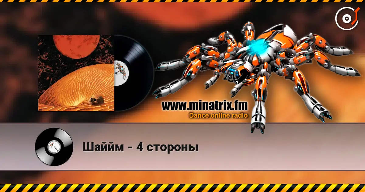 Шаййм - 4 стороны жоғары сапада онлайн тыңдау | Minatrix.FM