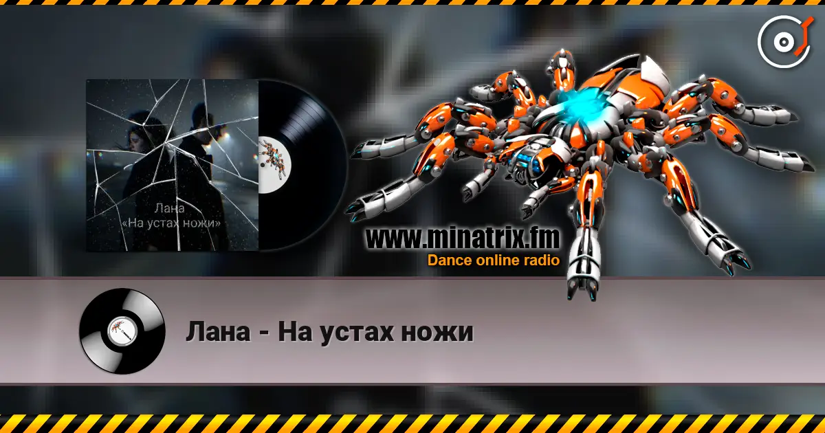Лана - На устах ножи жоғары сапада онлайн тыңдау | Minatrix.FM