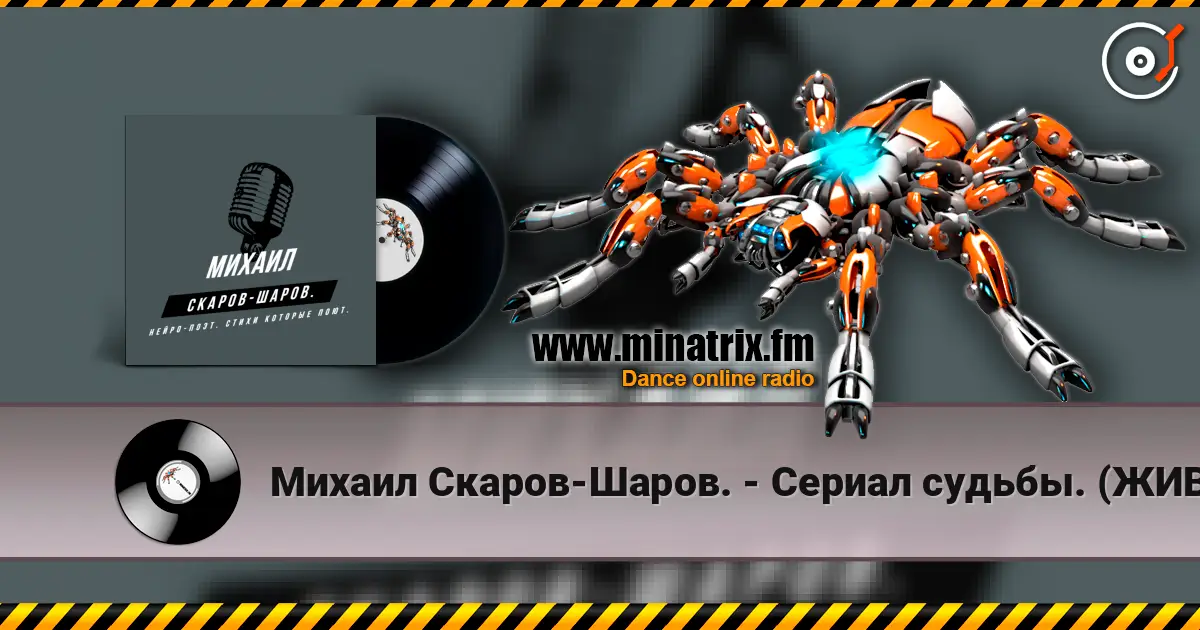 Михаил Скаров-Шаров. - Сериал судьбы. (ЖИВОЕ ИСПОЛНЕНИЕ, ПОЁТ АВТОР, Я!) жоғары сапада онлайн тыңдау | Minatrix.FM