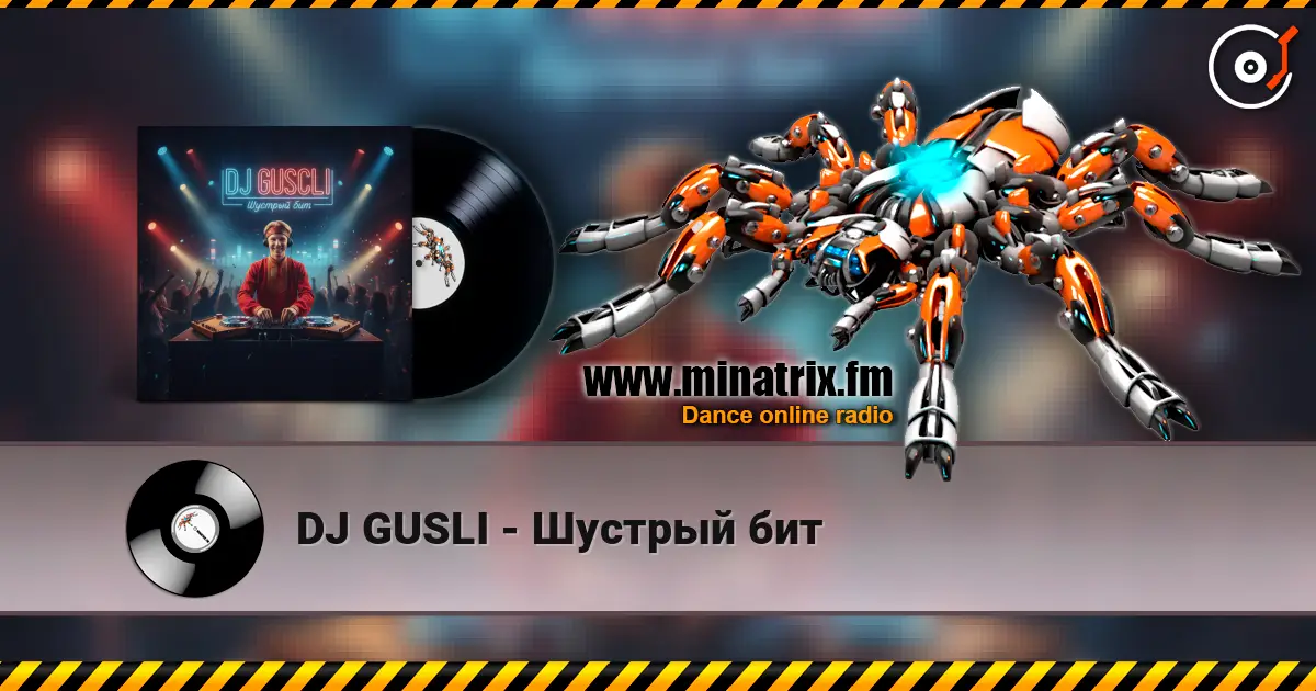 DJ GUSLI - Шустрый бит жоғары сапада онлайн тыңдау | Minatrix.FM