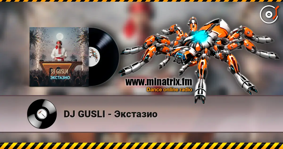 DJ GUSLI - Экстазио жоғары сапада онлайн тыңдау | Minatrix.FM