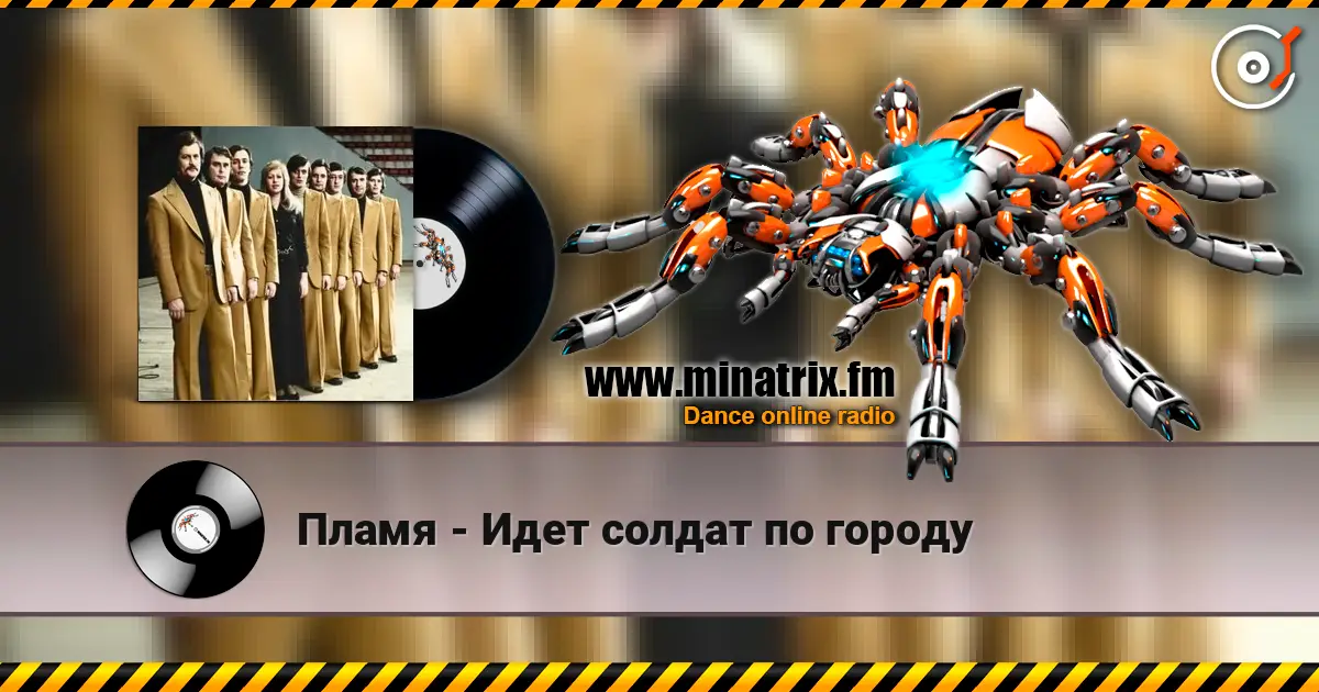 Пламя - Идет солдат по городу жоғары сапада онлайн тыңдау | Minatrix.FM