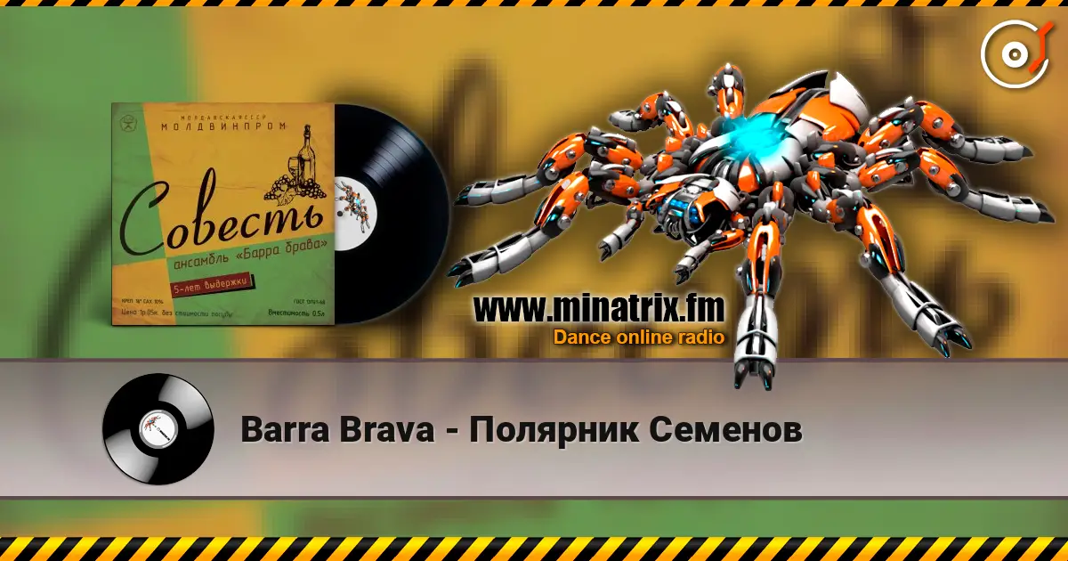 Barra Brava - Полярник Семенов жоғары сапада онлайн тыңдау | Minatrix.FM